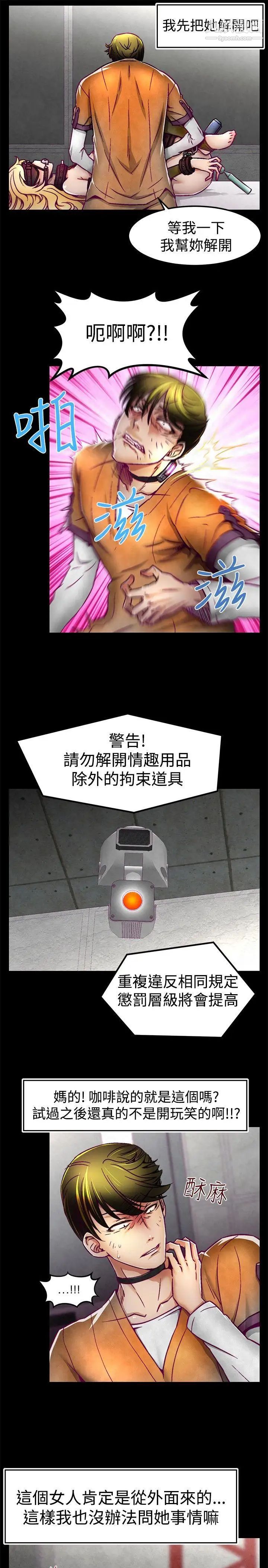 啪啪啪调教所第2话