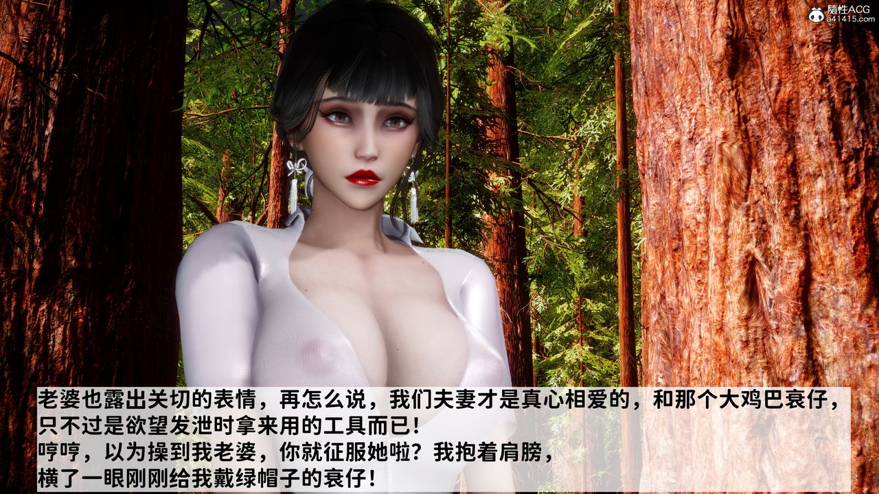 [3D]绿帽满汉全席第12话