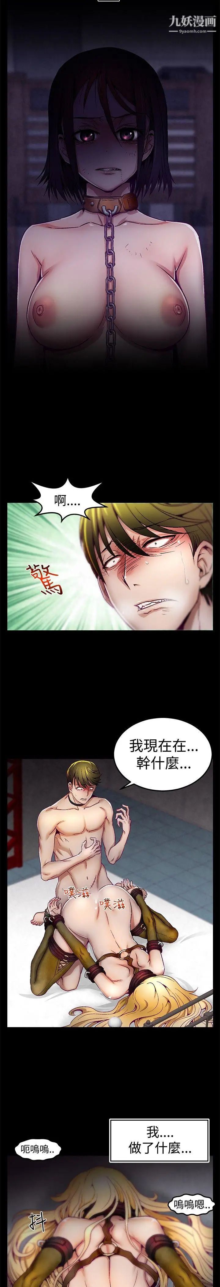 啪啪啪调教所第2话