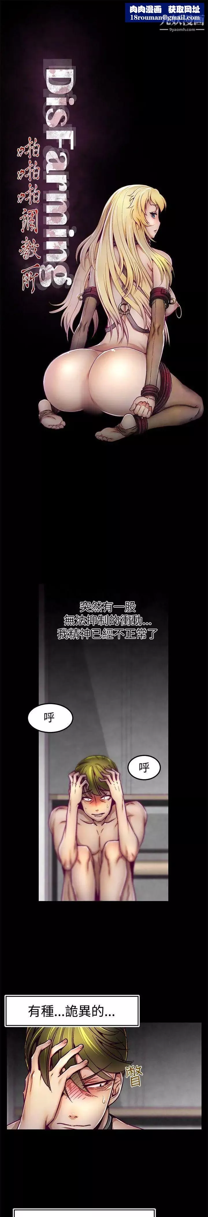 啪啪啪调教所-第3话 - 图片 1