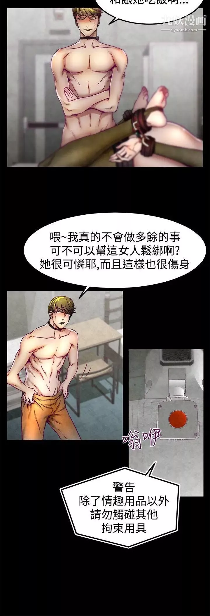 啪啪啪調教所第3話