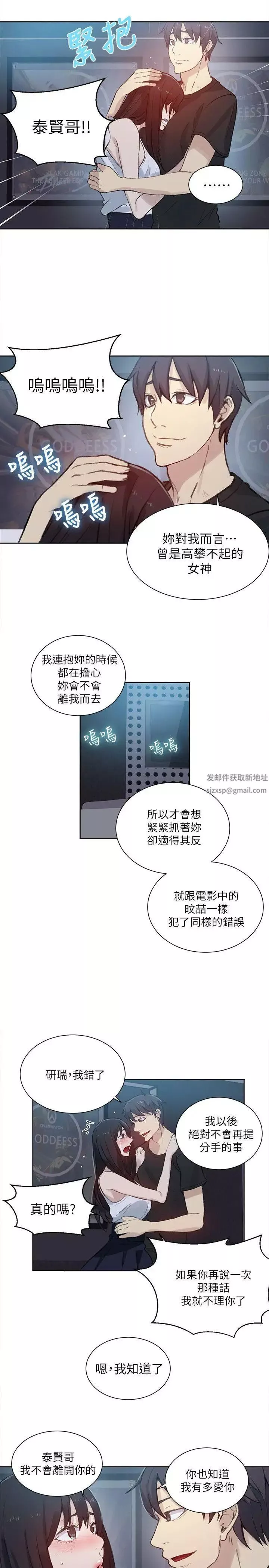 女神网咖-第57话-研瑞，来仓库一下 - 图片 13