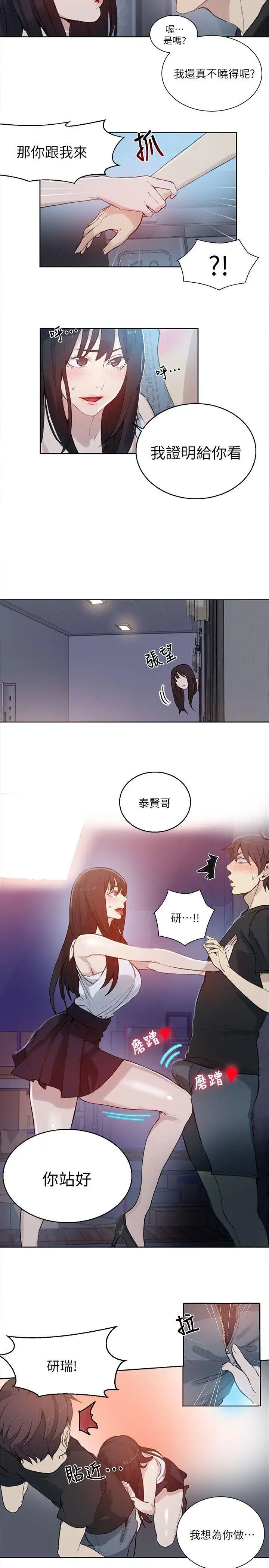 女神网咖第57话-研瑞,来仓库一下