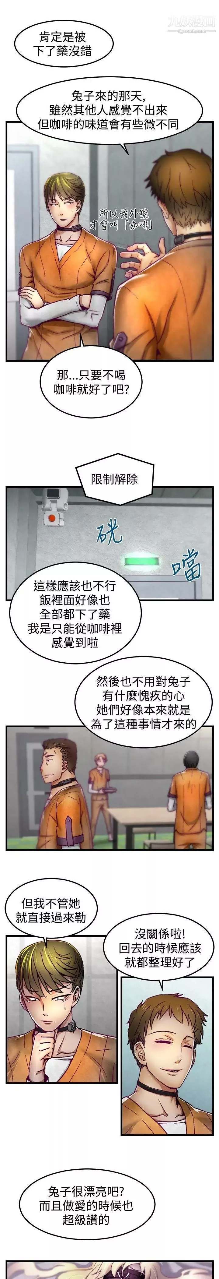 啪啪啪调教所-第3话 - 图片 8