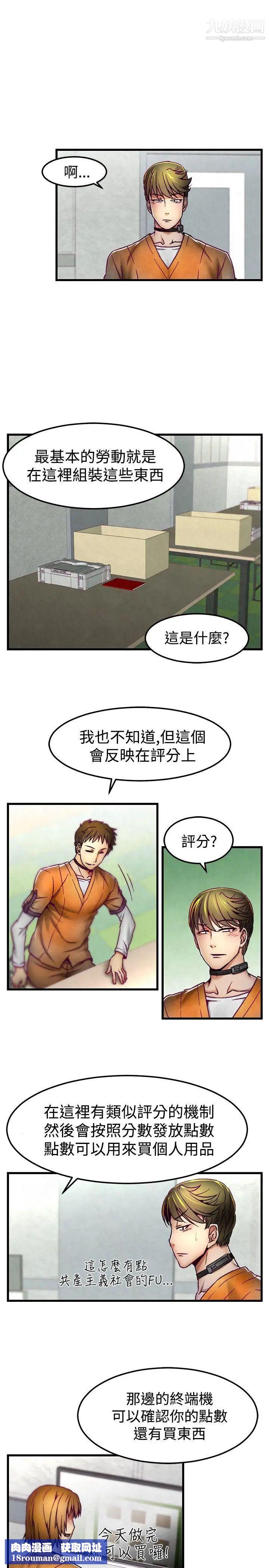 啪啪啪调教所第3话