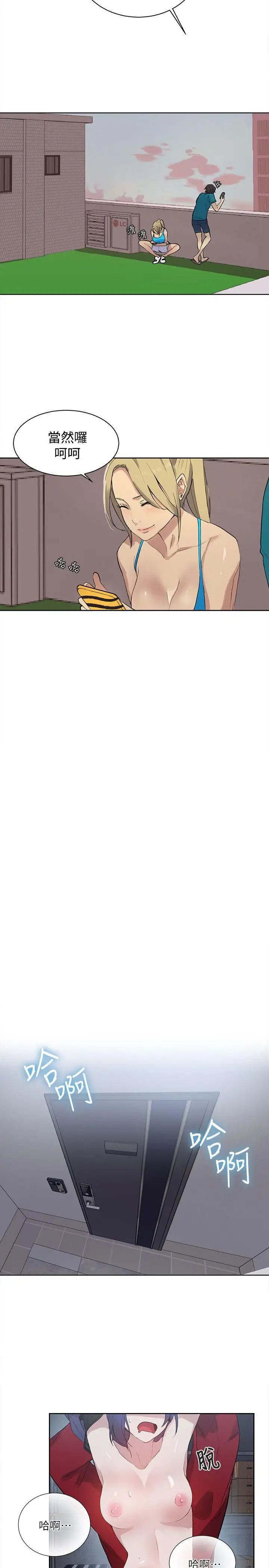 女神网咖第58话-小声点，不要被发现了