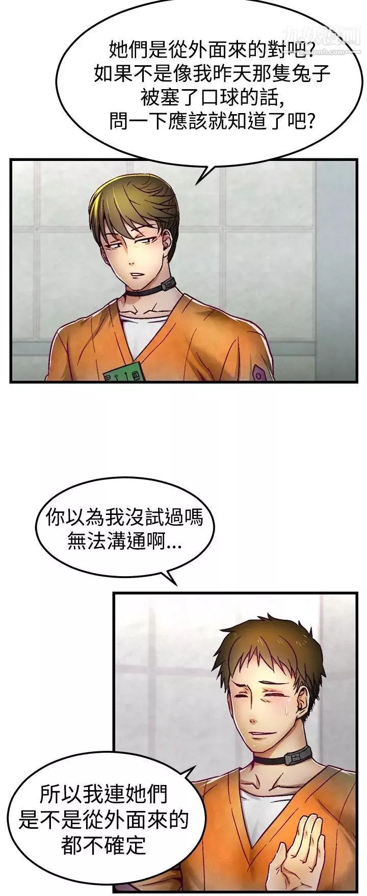 啪啪啪调教所-第3话 - 图片 15