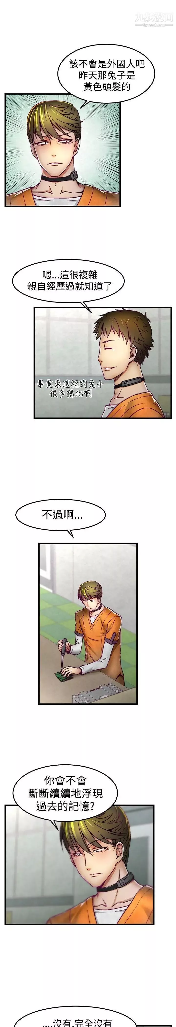 啪啪啪调教所-第3话 - 图片 16