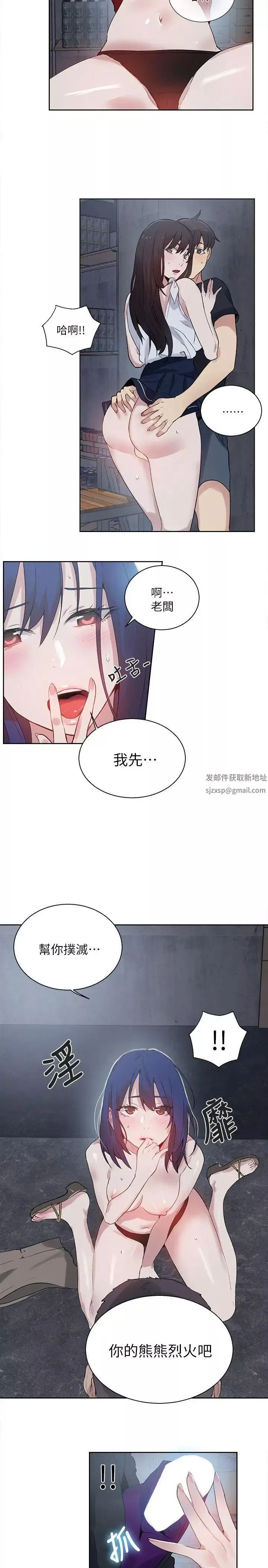 女神网咖-第58话-小声点，不要被发现了 - 图片 3