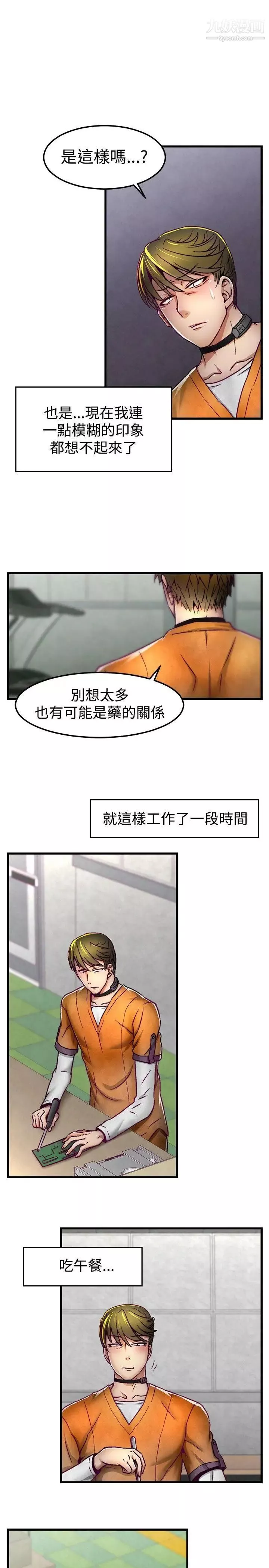 啪啪啪调教所-第3话 - 图片 18