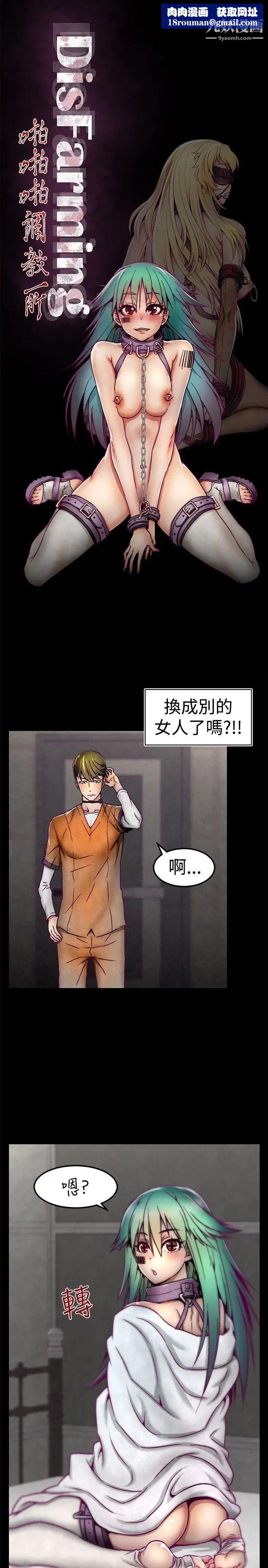 啪啪啪調教所第4話