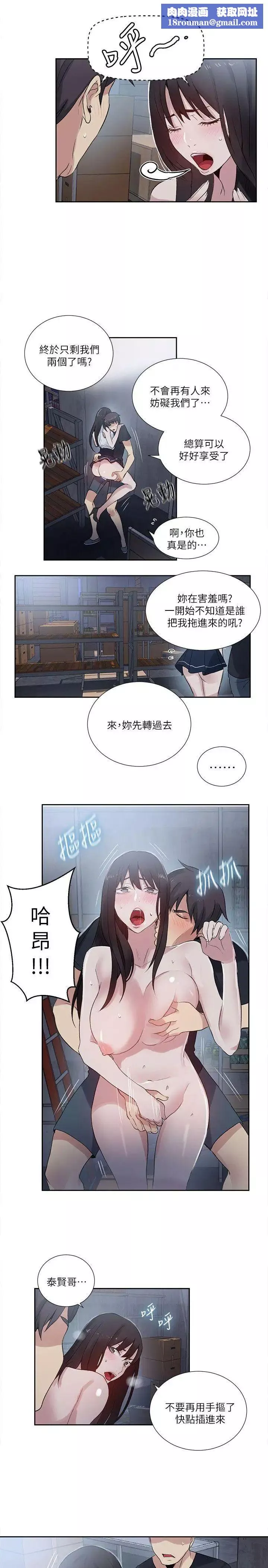 女神网咖-第58话-小声点，不要被发现了 - 图片 10