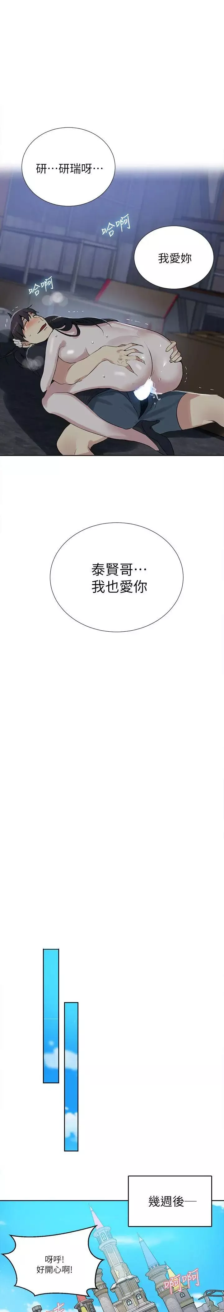 女神網咖第58話-小聲點，不要被發現了