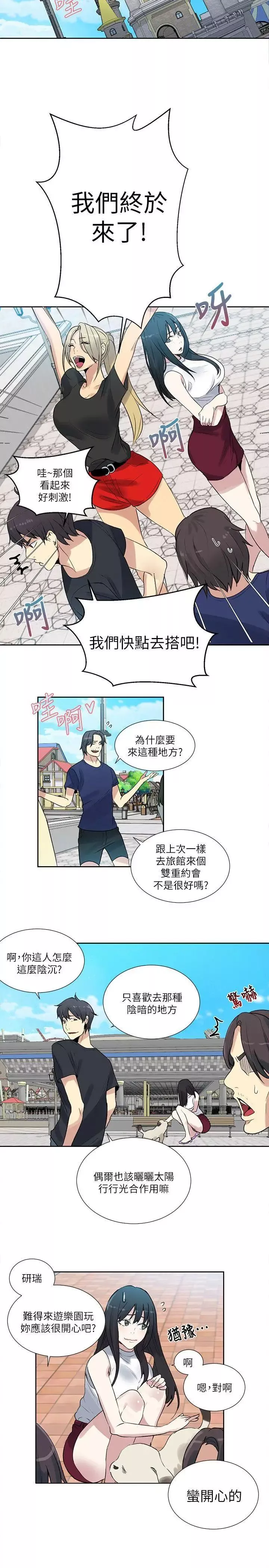 女神網咖第58話-小聲點，不要被發現了