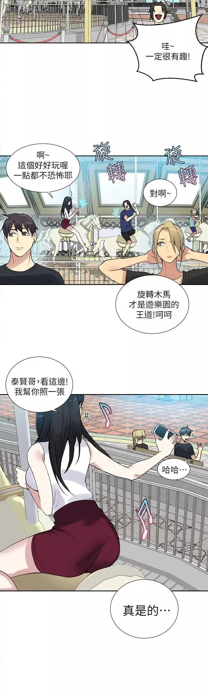 女神網咖第58話-小聲點，不要被發現了