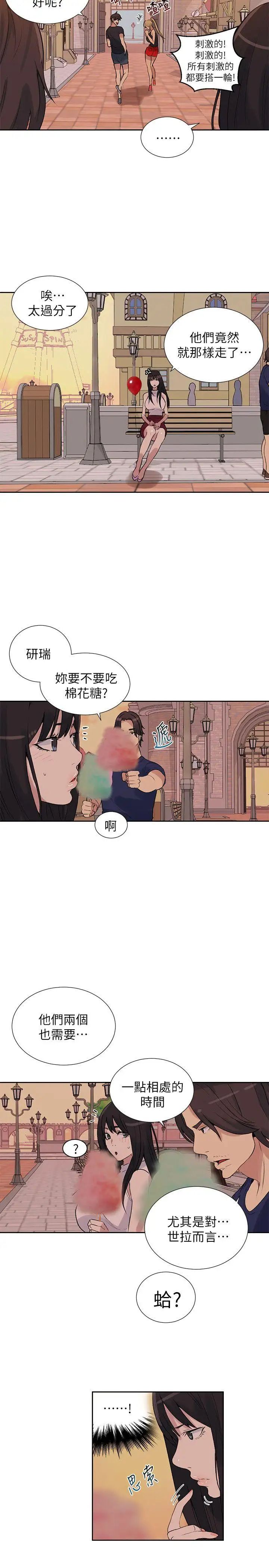 女神網咖第58話-小聲點，不要被發現了