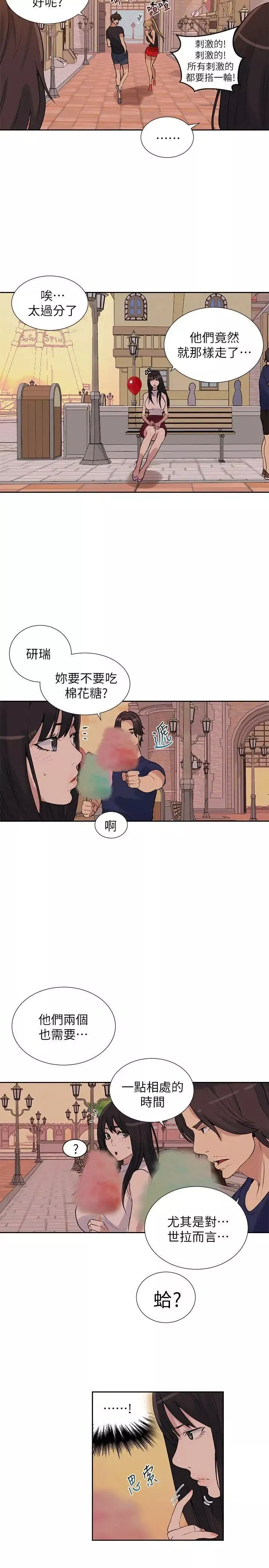 女神网咖-第58话-小声点，不要被发现了 - 图片 18
