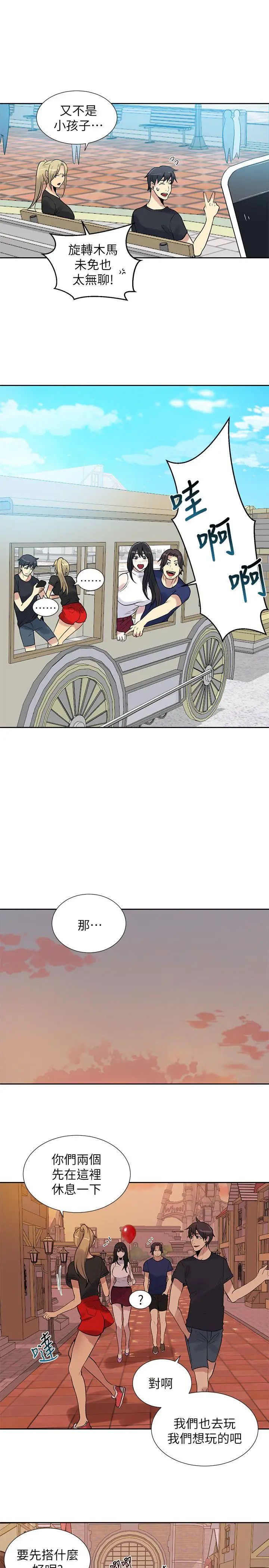 女神网咖第58话-小声点，不要被发现了