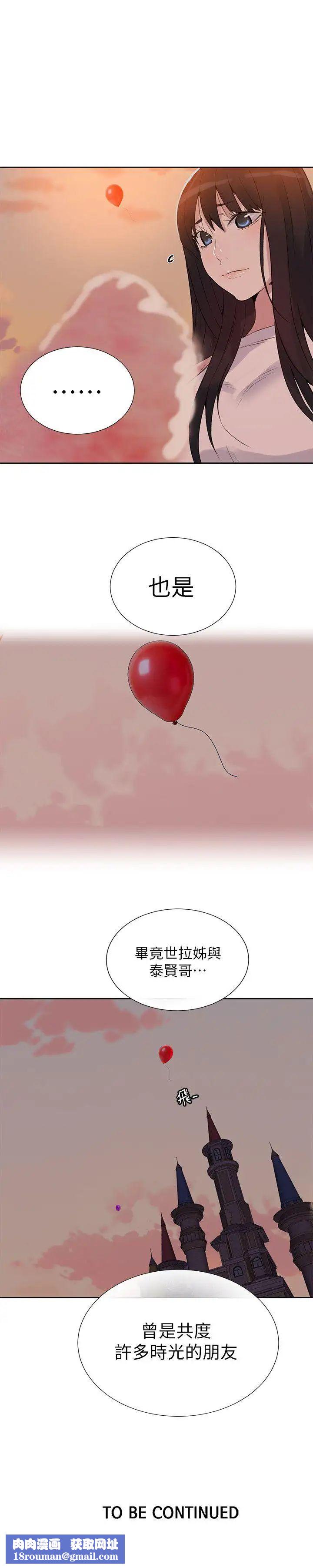 女神網咖第58話-小聲點，不要被發現了