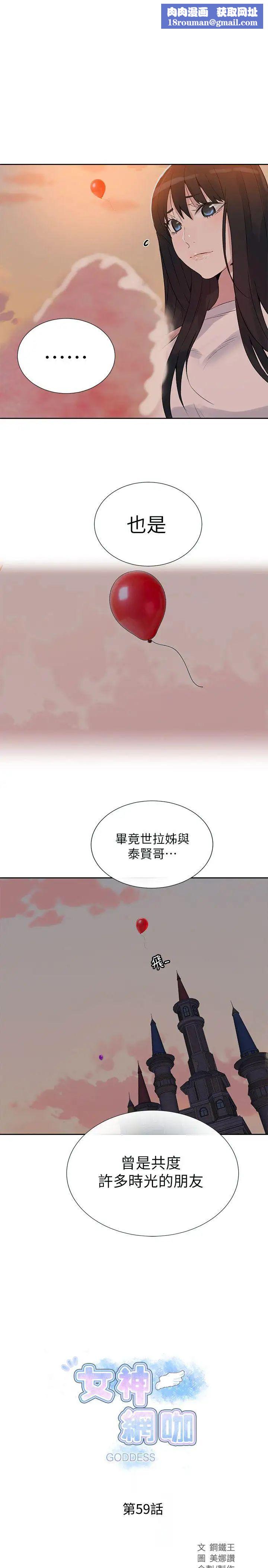 女神网咖第59话-要不是有你…