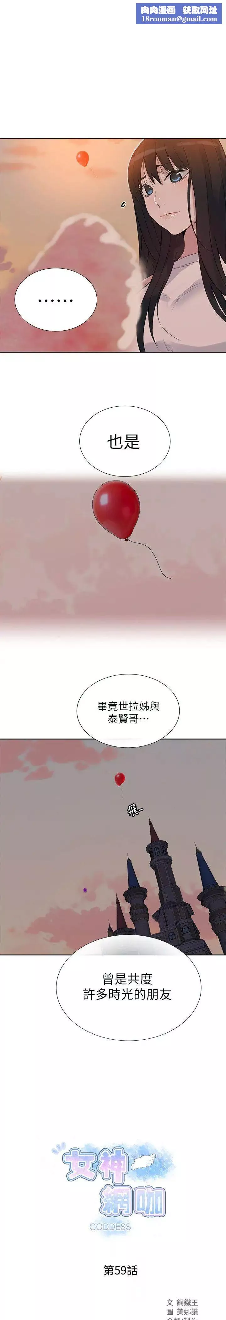 女神网咖-第59话-要不是有你… - 图片 1