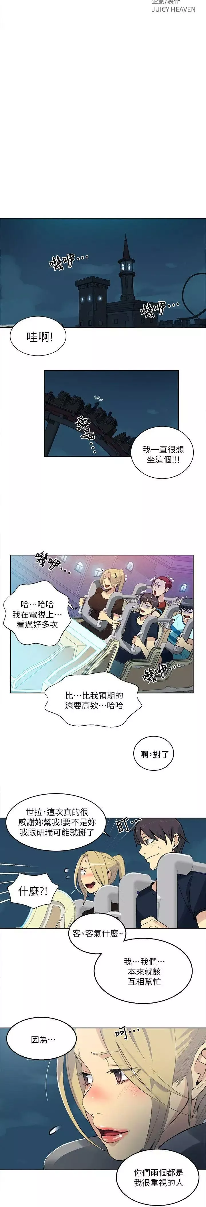 女神網咖第59話-要不是有你…
