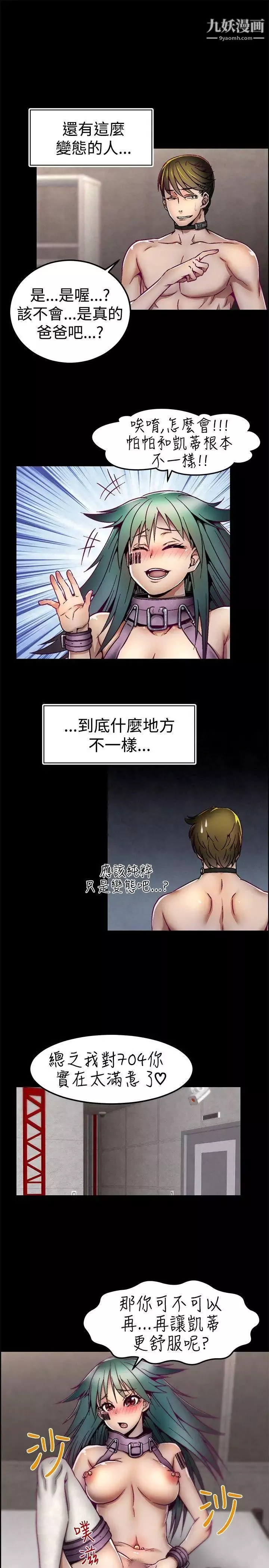 啪啪啪调教所-第4话 - 图片 15