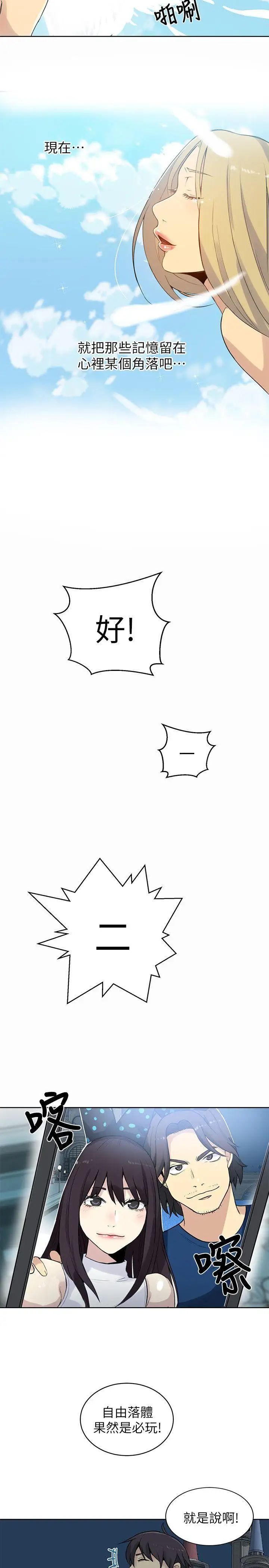 女神网咖第59话-要不是有你…