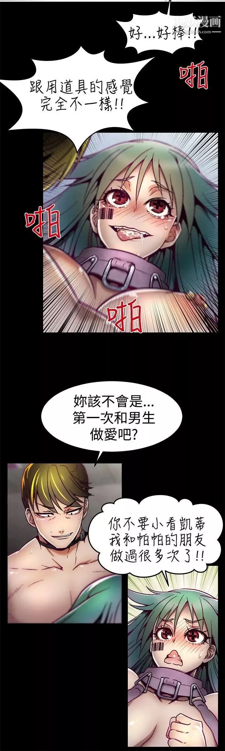 啪啪啪调教所-第4话 - 图片 18