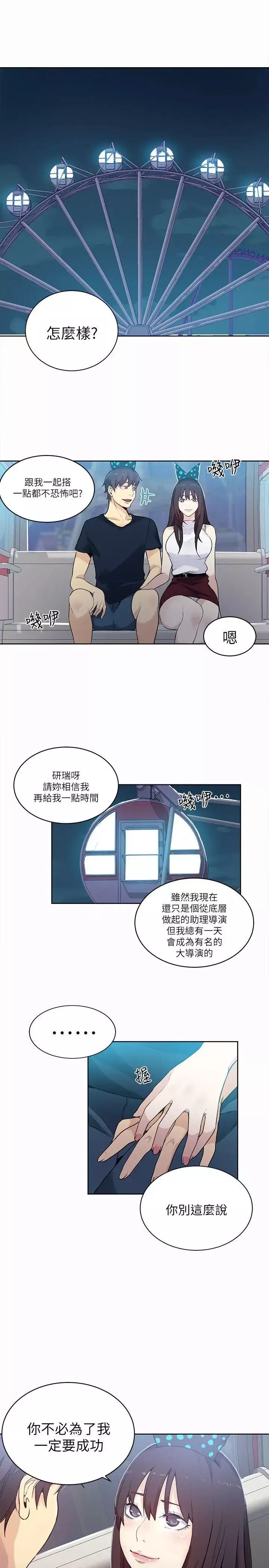 女神網咖第59話-要不是有你…