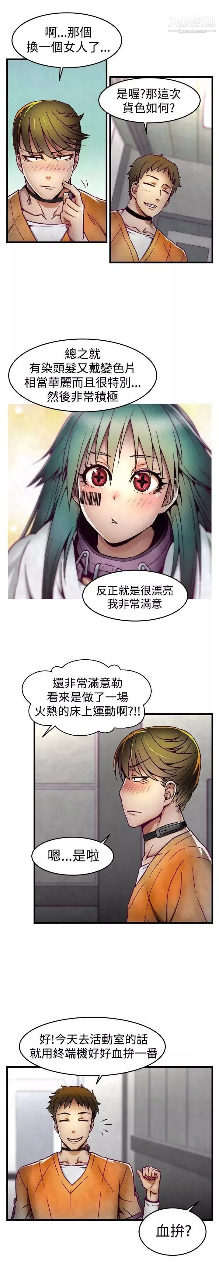 啪啪啪调教所-第5话 - 图片 4