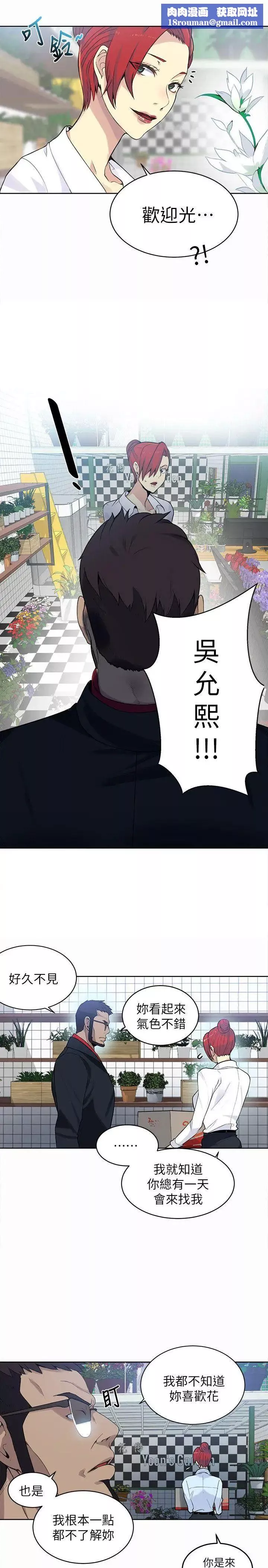 女神網咖第59話-要不是有你…