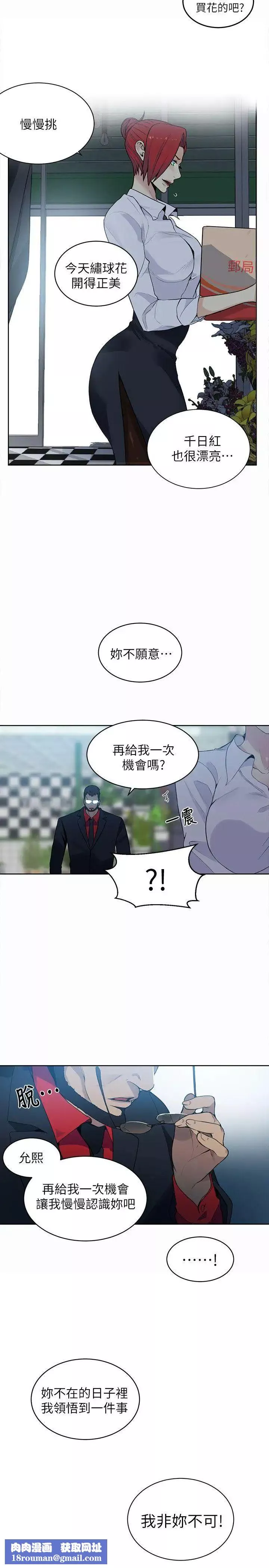 女神网咖-第59话-要不是有你… - 图片 14