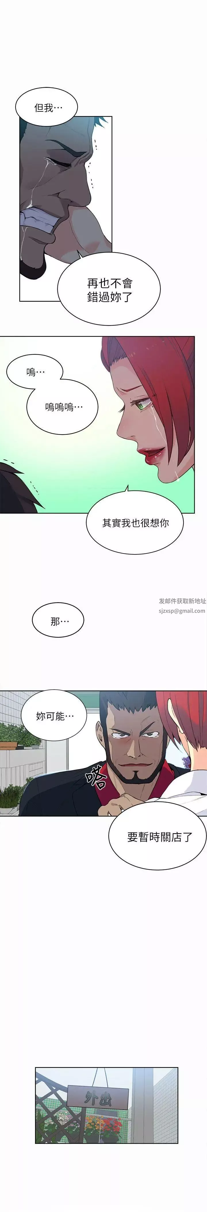 女神网咖-第59话-要不是有你… - 图片 17