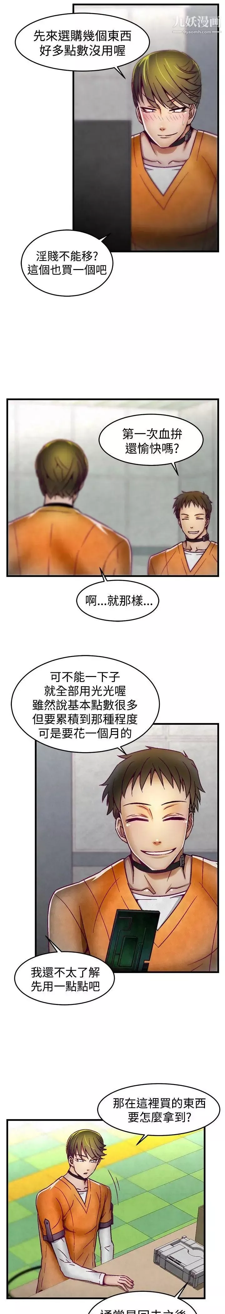啪啪啪调教所-第5话 - 图片 10