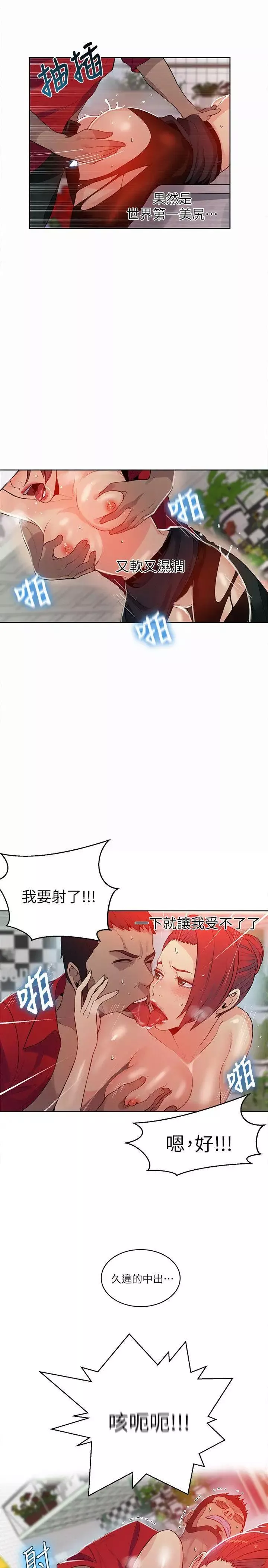 女神網咖第59話-要不是有你…