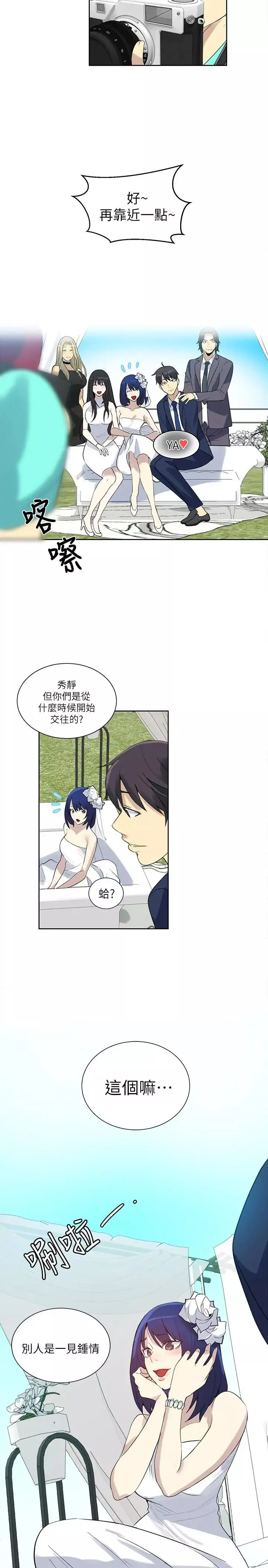 女神网咖-最终话-准新娘的最后一次服务 - 图片 9