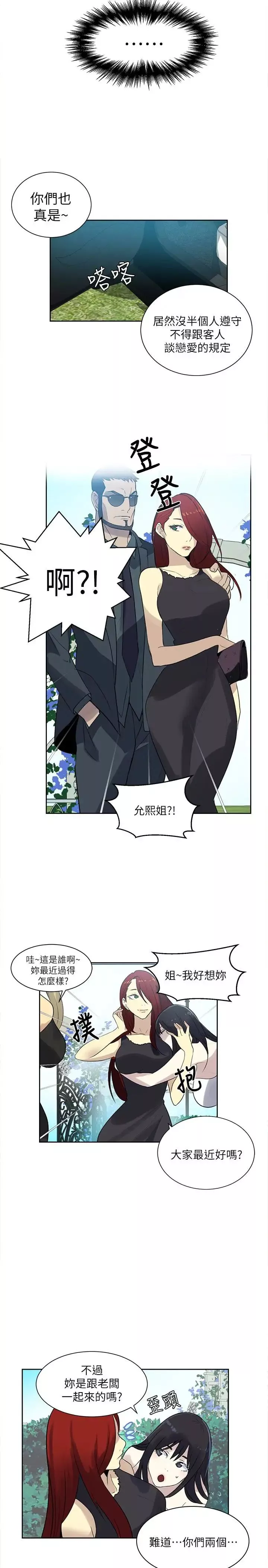 女神网咖-最终话-准新娘的最后一次服务 - 图片 13