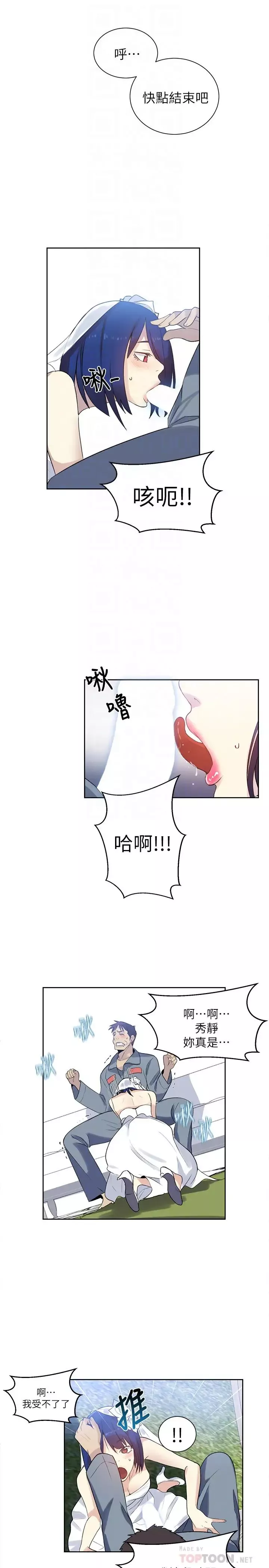 女神网咖-最终话-准新娘的最后一次服务 - 图片 19