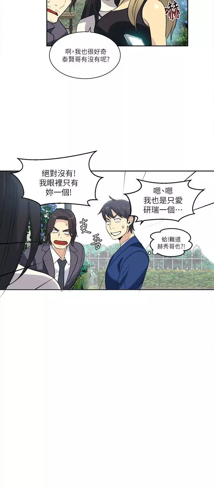 女神网咖-最终话-准新娘的最后一次服务 - 图片 22