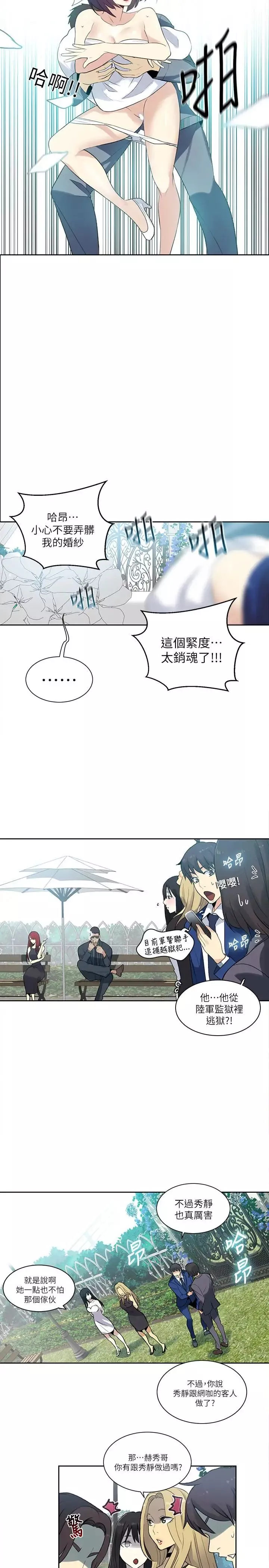 女神网咖-最终话-准新娘的最后一次服务 - 图片 21