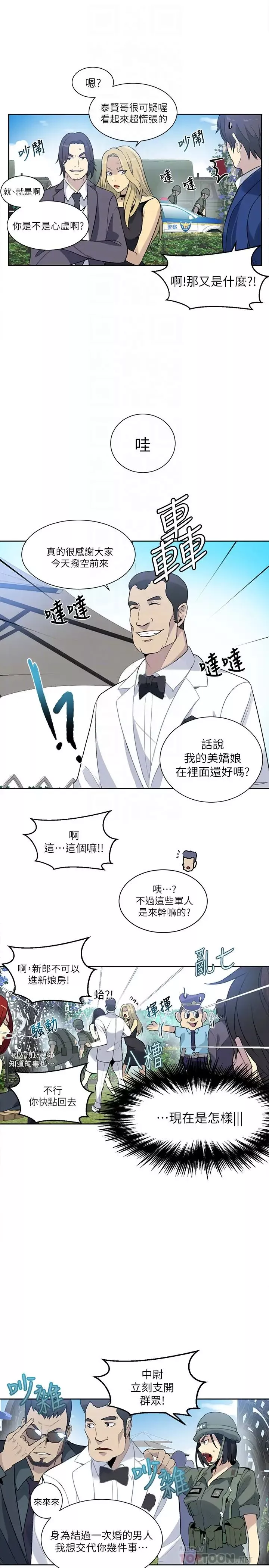 女神网咖-最终话-准新娘的最后一次服务 - 图片 23