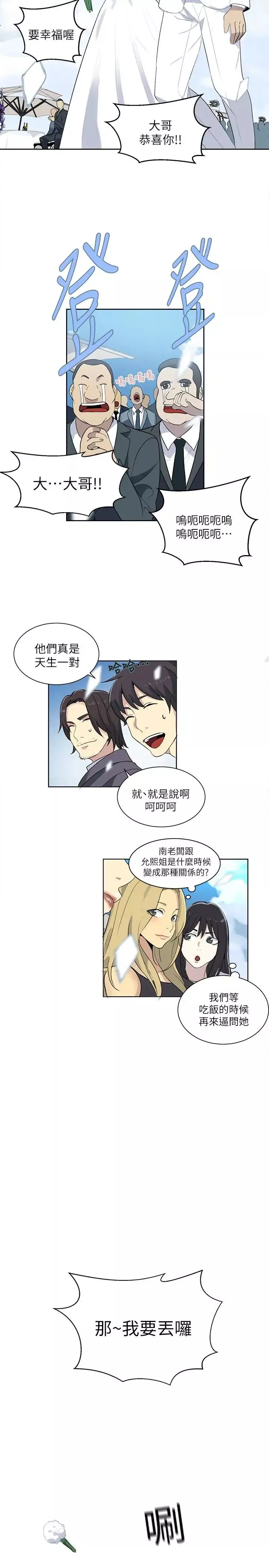 女神網咖最終話-準新娘的最後一次服務