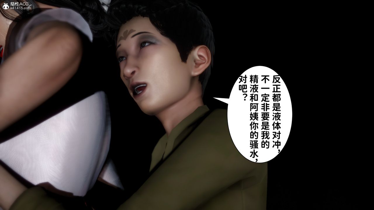 [3D]綠帽滿漢全席第14話