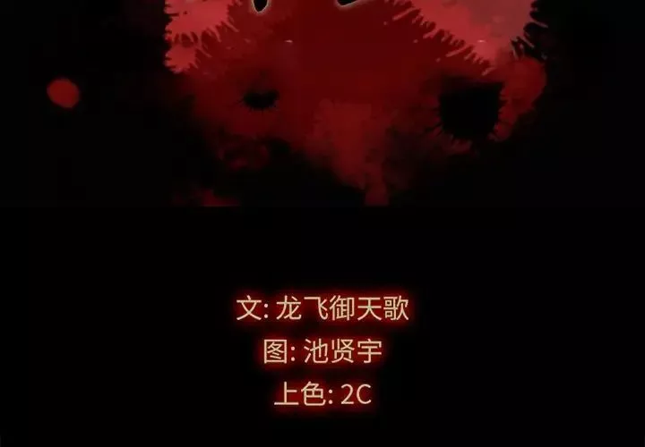 坏血-第45话 - 图片 2