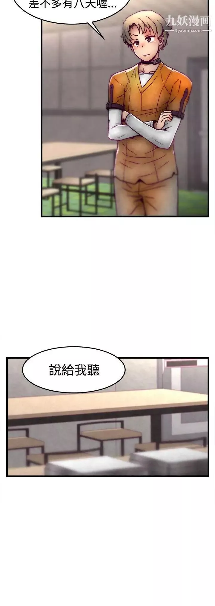 啪啪啪调教所-第8话 - 图片 5