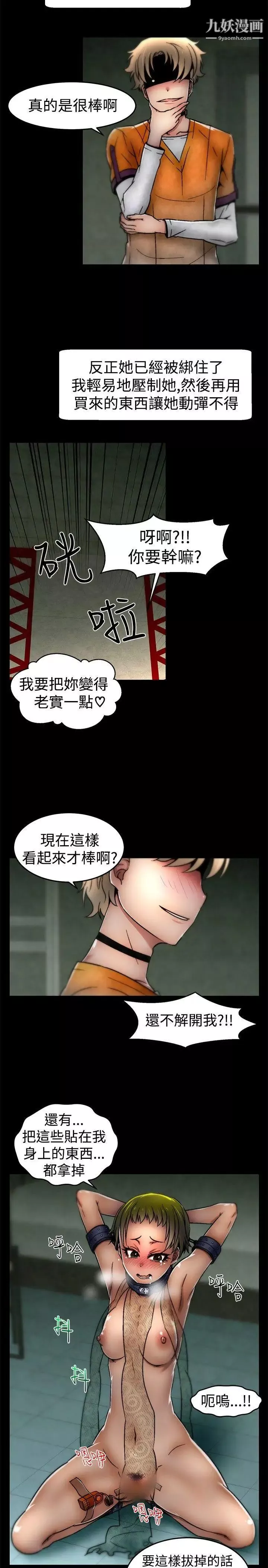 啪啪啪调教所-第8话 - 图片 7