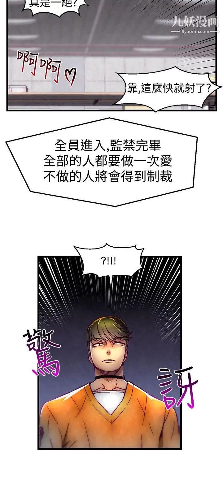 啪啪啪調教所第8話