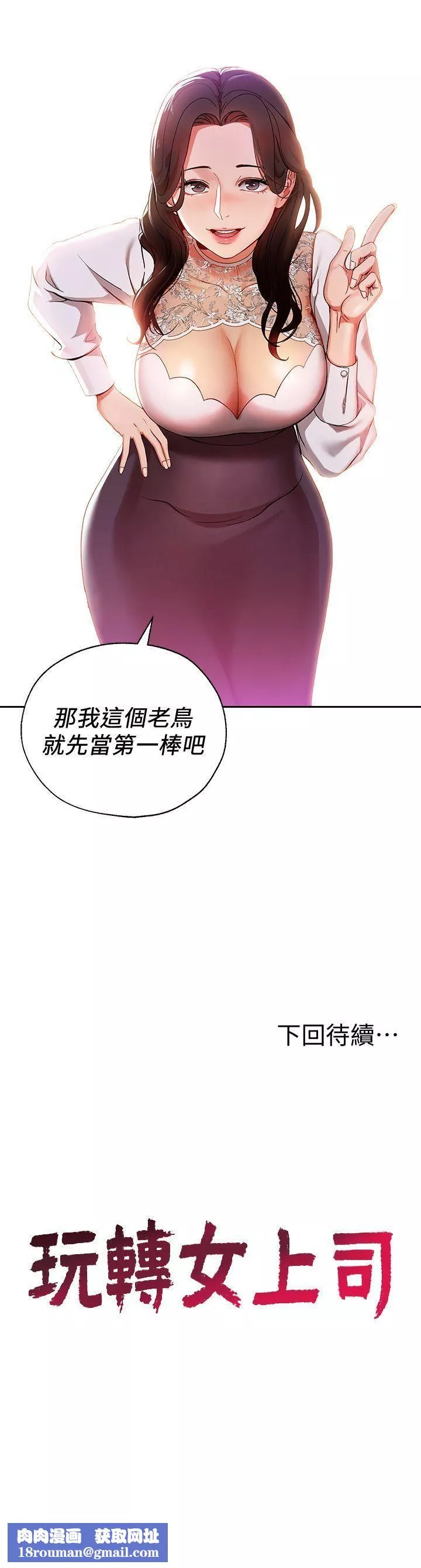 玩转女上司-第1话-淫乱的新人训练 - 图片 31