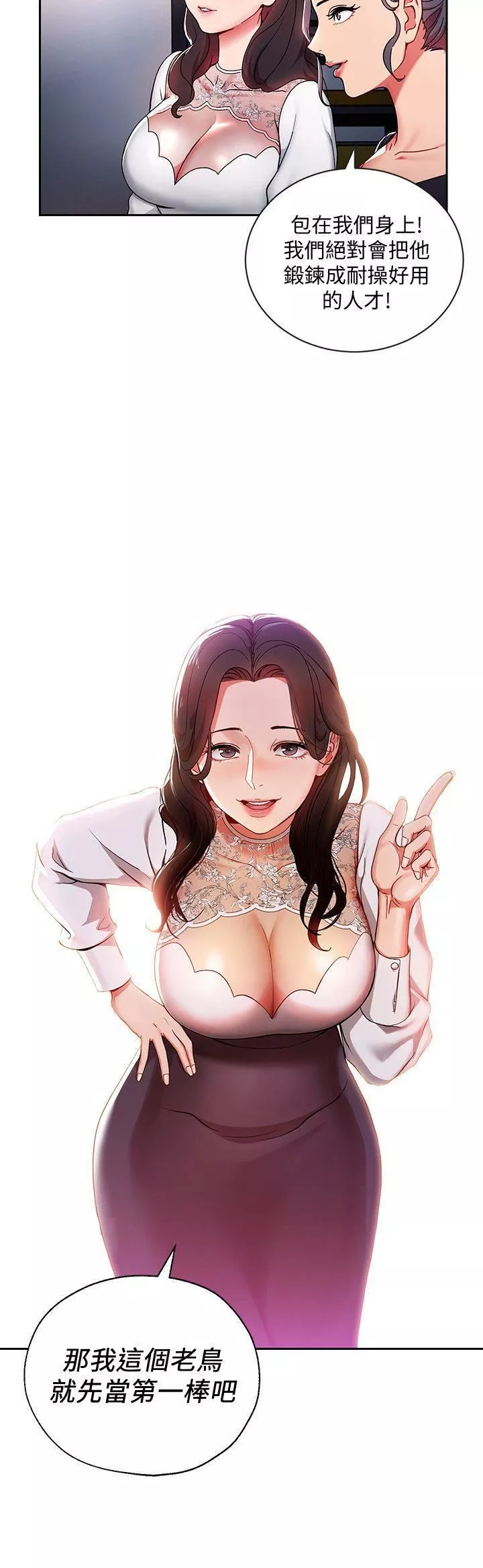 玩转女上司-第2话-课长突然要我加班?! - 图片 2